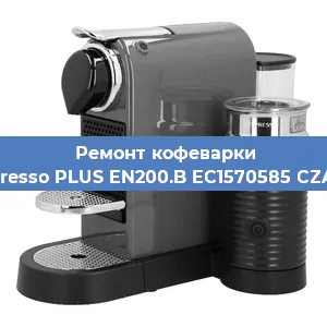 Ремонт платы управления на кофемашине Nespresso PLUS EN200.B EC1570585 CZARNY в Ижевске